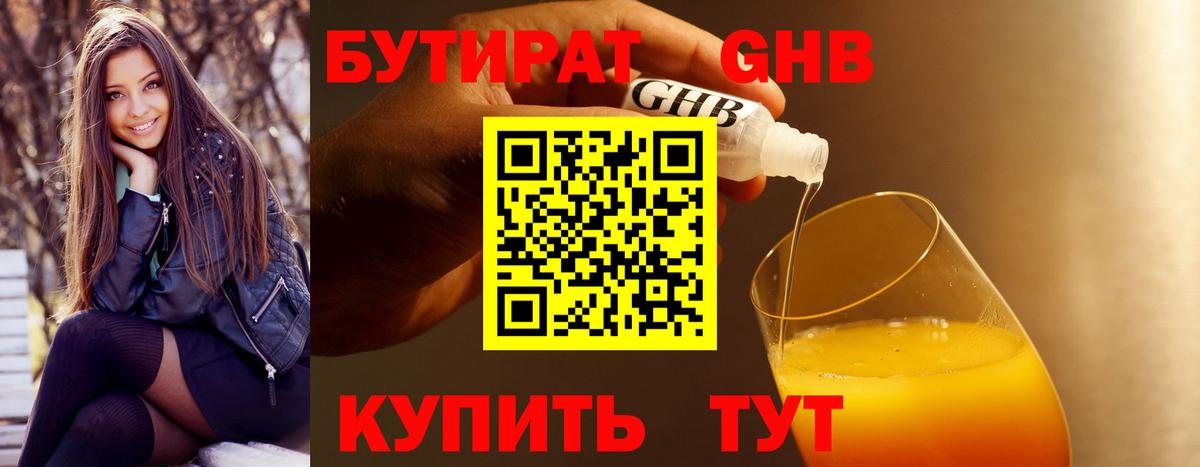 Бутират 99% Кизляр