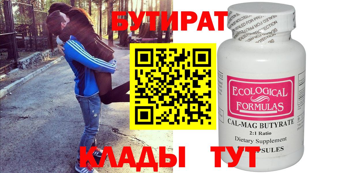 Бутират Butirat  Бутират  Кизляр  Вход с VPN 