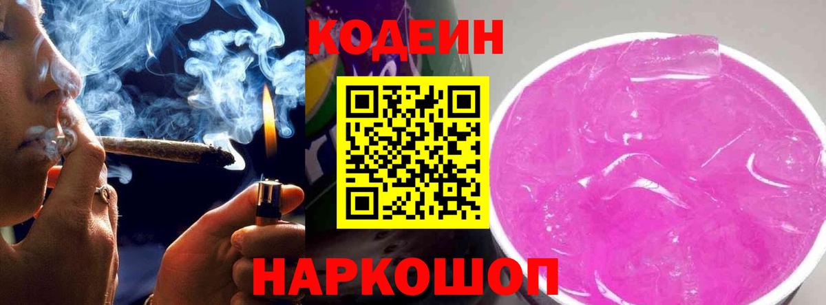 Кодеиновый сироп Lean Purple Drank  Codein Purple Drank  Кизляр  Вход с VPN 