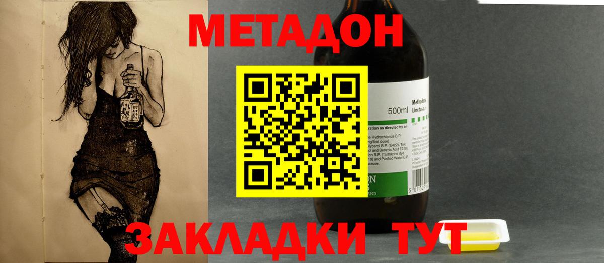 МЕТАДОН мёд  Метадон methadone  Кизляр  Вход с VPN 