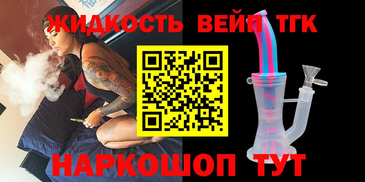 ТГК вейп  ТГК вейп с тгк  Кизляр  Вход с VPN 
